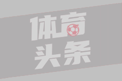 德甲第19轮 沃尔夫斯堡2-2荷尔斯泰因基尔